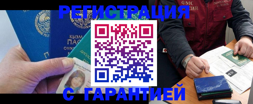 временная регистрация поиск в Искитиме