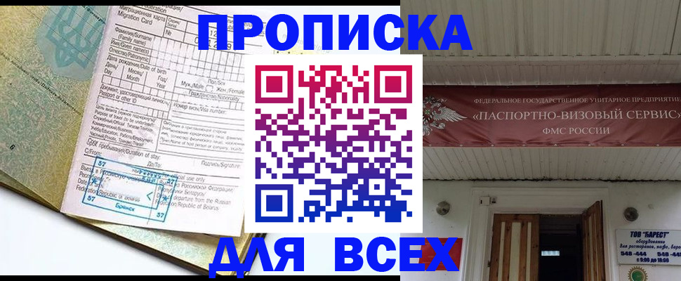 прописка для кредита в Искитиме