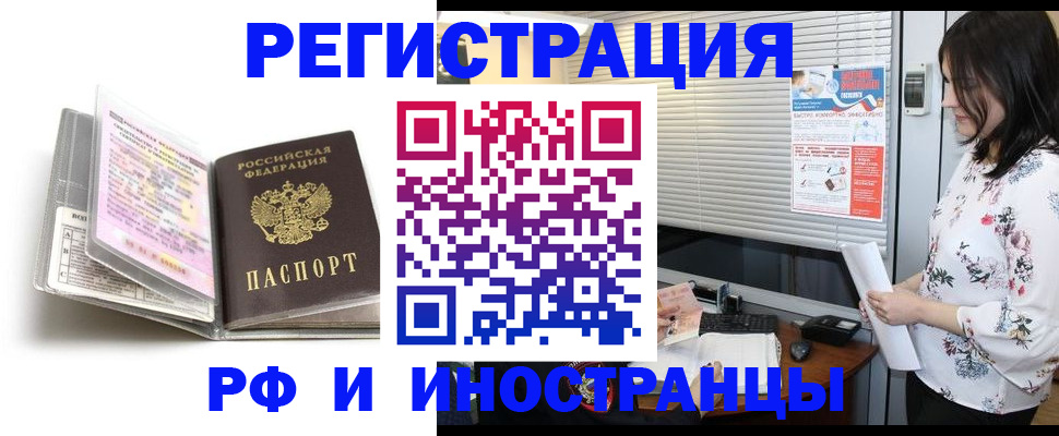 временная регистрация для школы в Искитиме