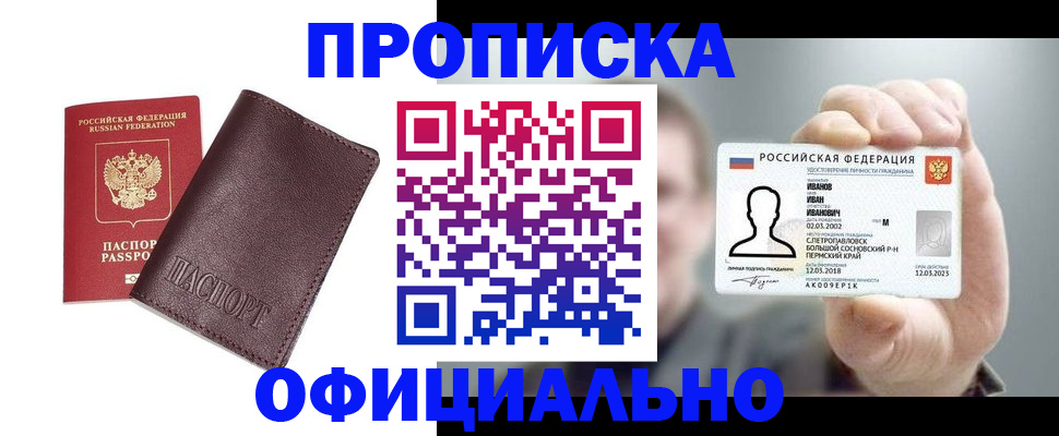 прописка для школы в Искитиме